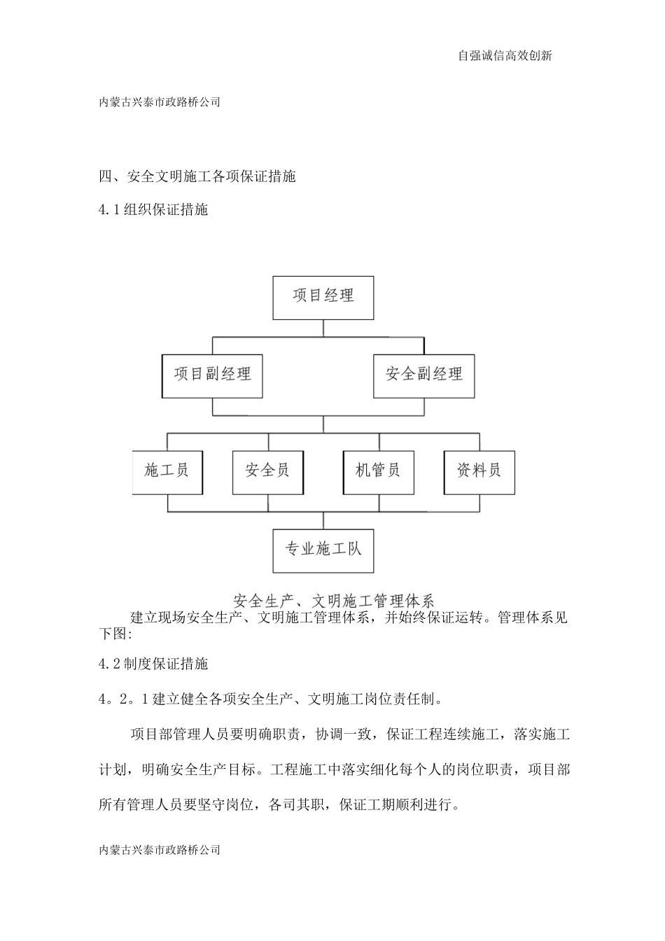 伊金霍洛旗阿镇南部BCDE区市政道路及附属工程安全文明施工方案_第3页