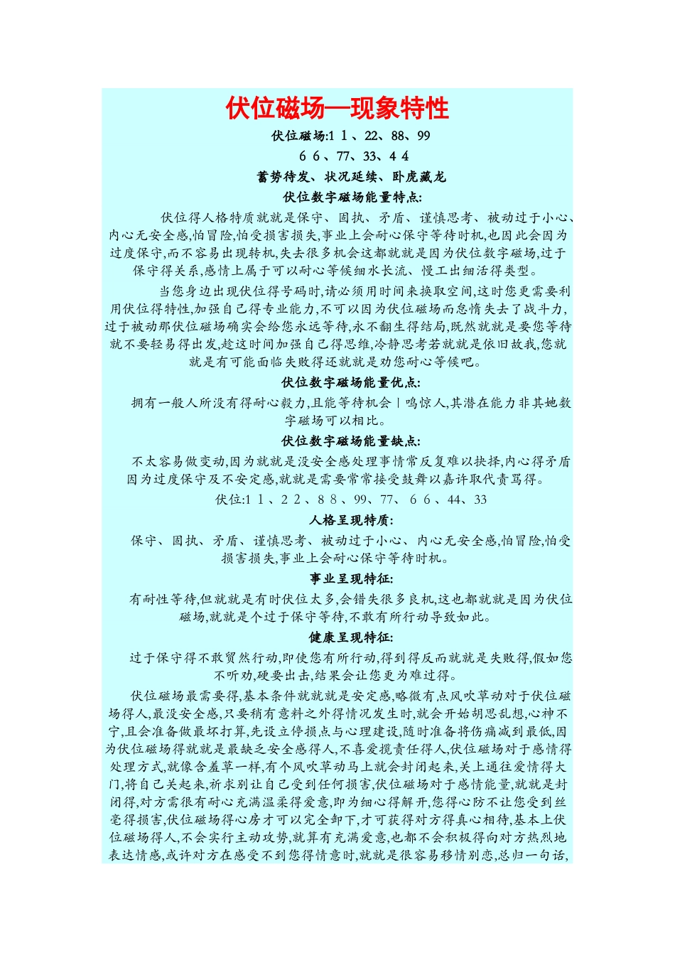 伏位磁场—现象特性_第1页