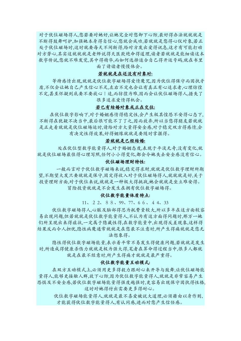 伏位磁场—现象特性_第2页