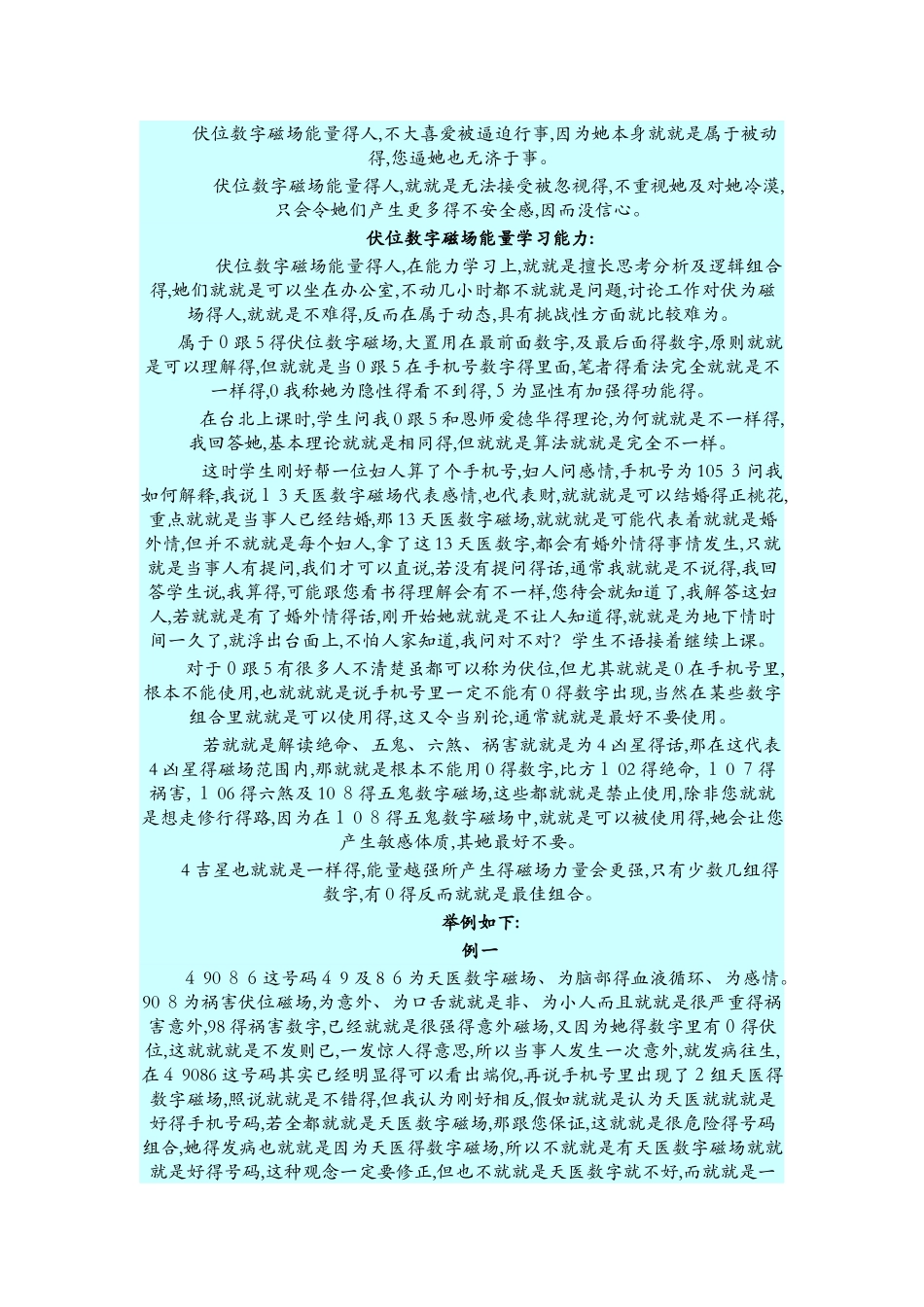 伏位磁场—现象特性_第3页