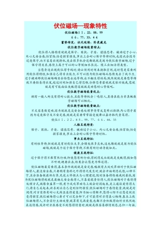 伏位磁场—现象特性