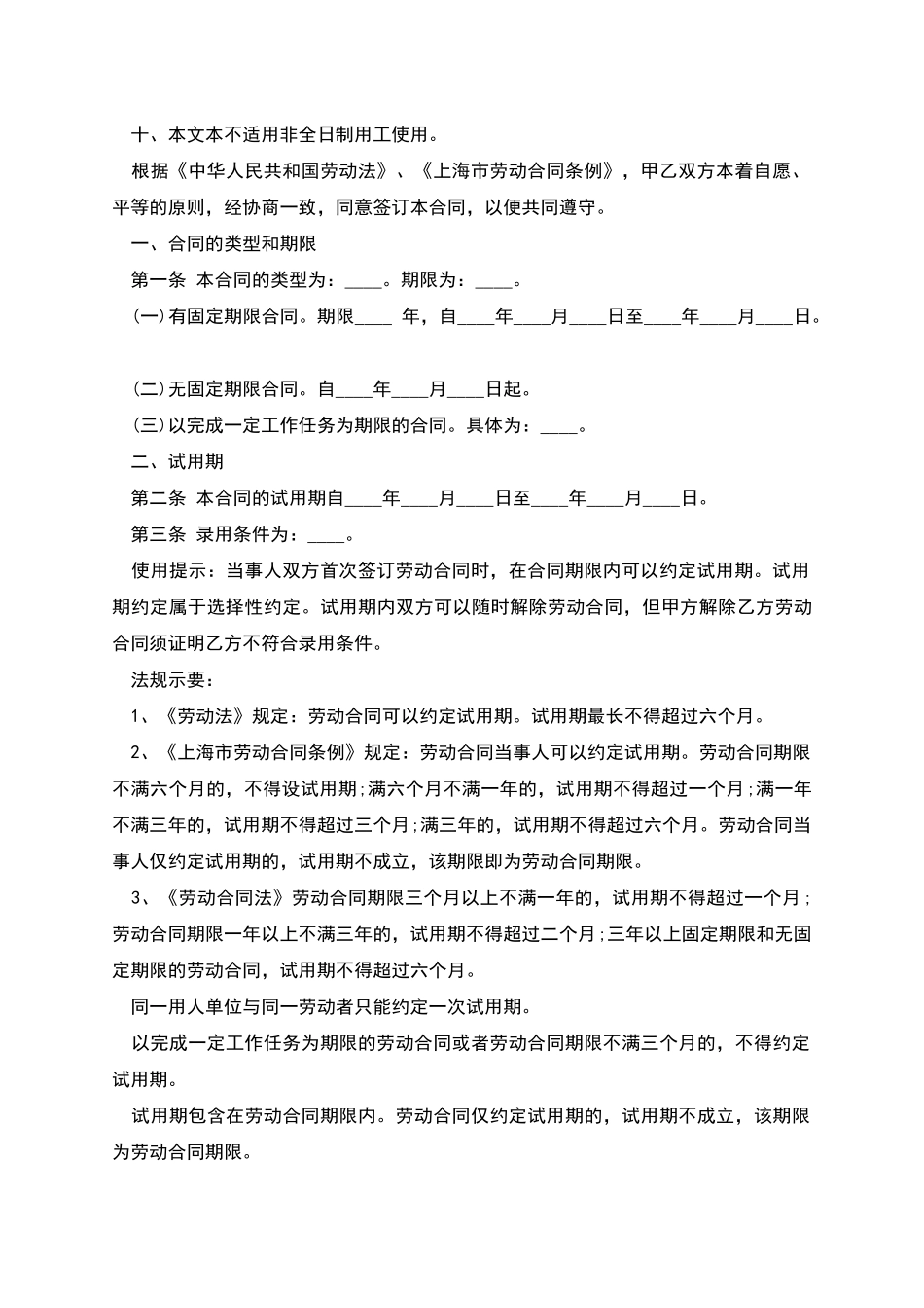 伐木工人劳动合同_第2页