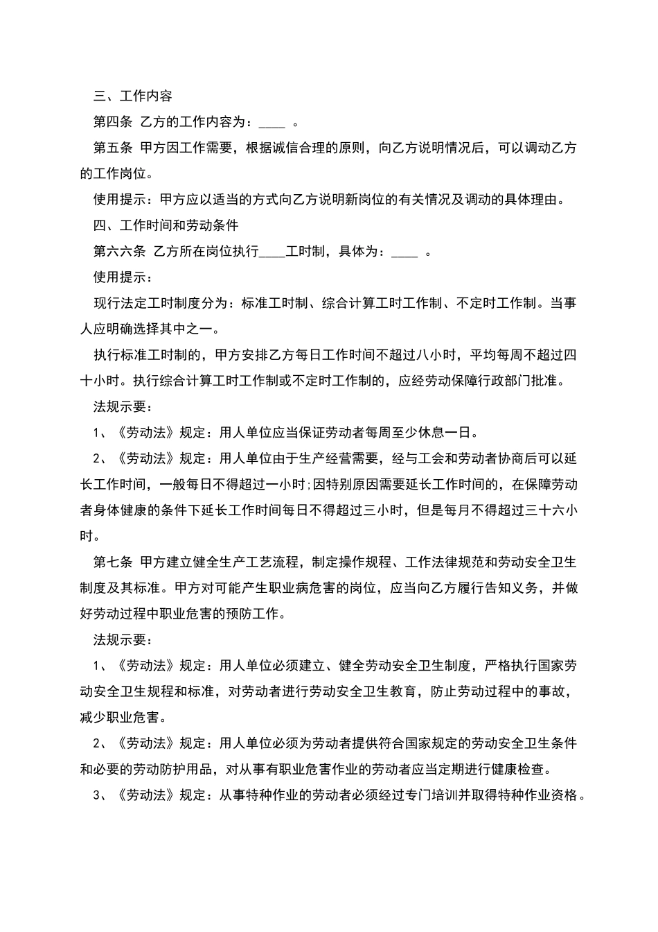 伐木工人劳动合同_第3页