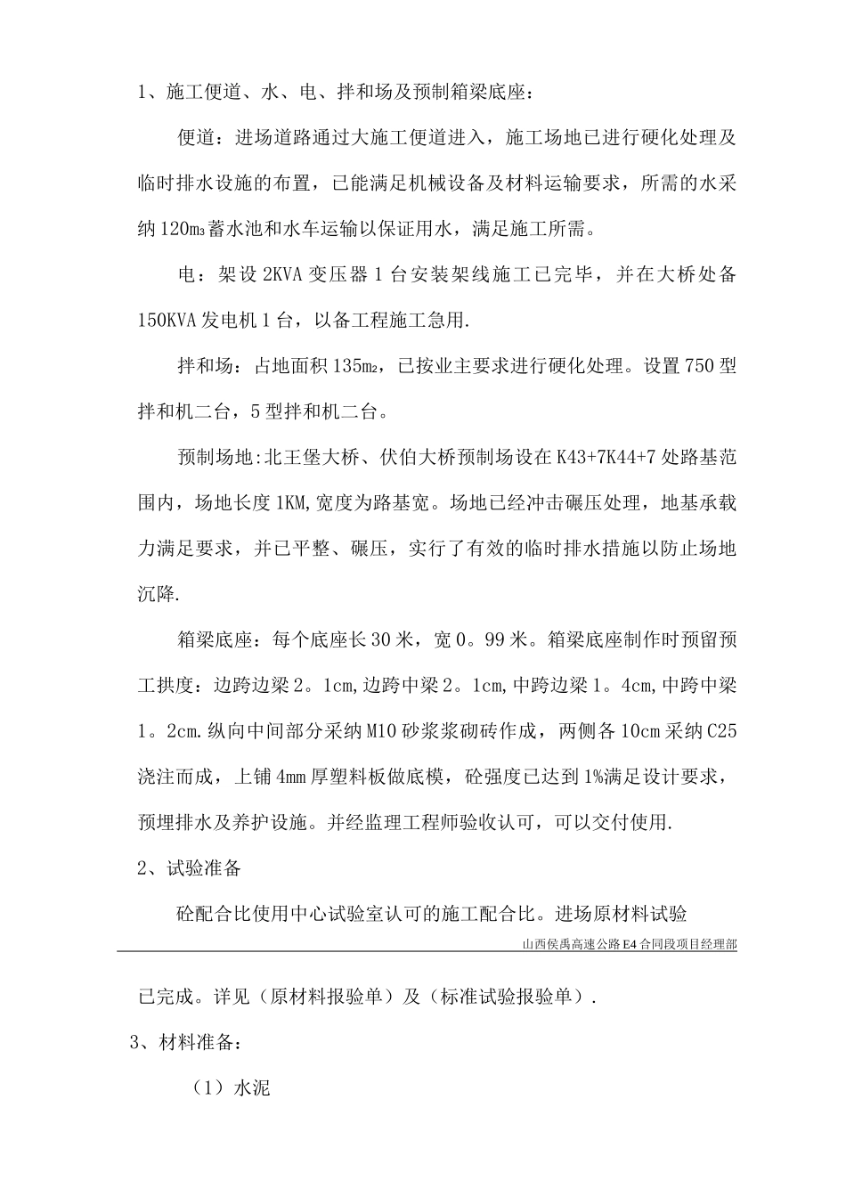 伏伯大桥箱形梁砼施工方案_第3页