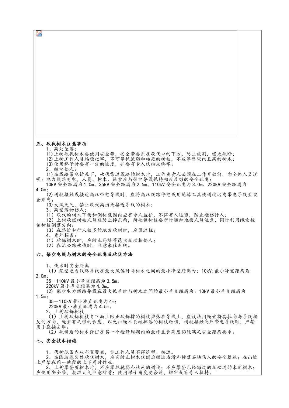 伐木技术交底_第2页