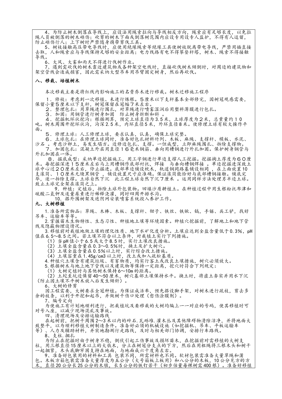 伐木技术交底_第3页