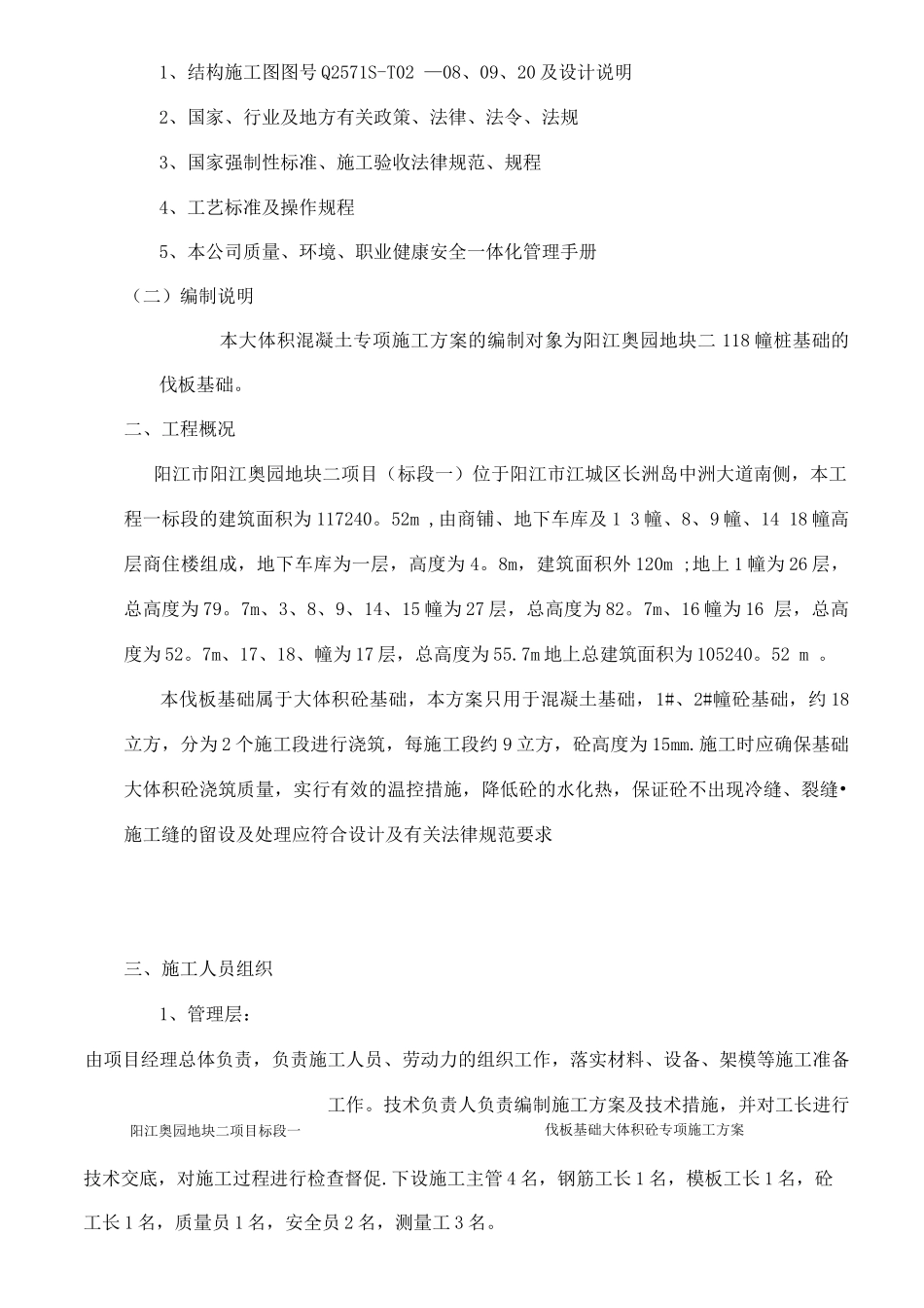 伐板基础大体积砼施工方案_第3页