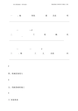 伐板基础大体积砼施工方案