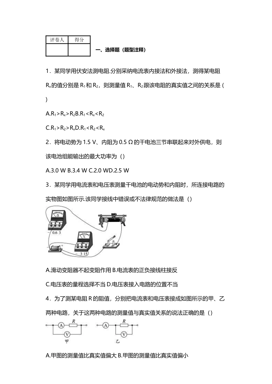 伏安法测电阻2_第2页
