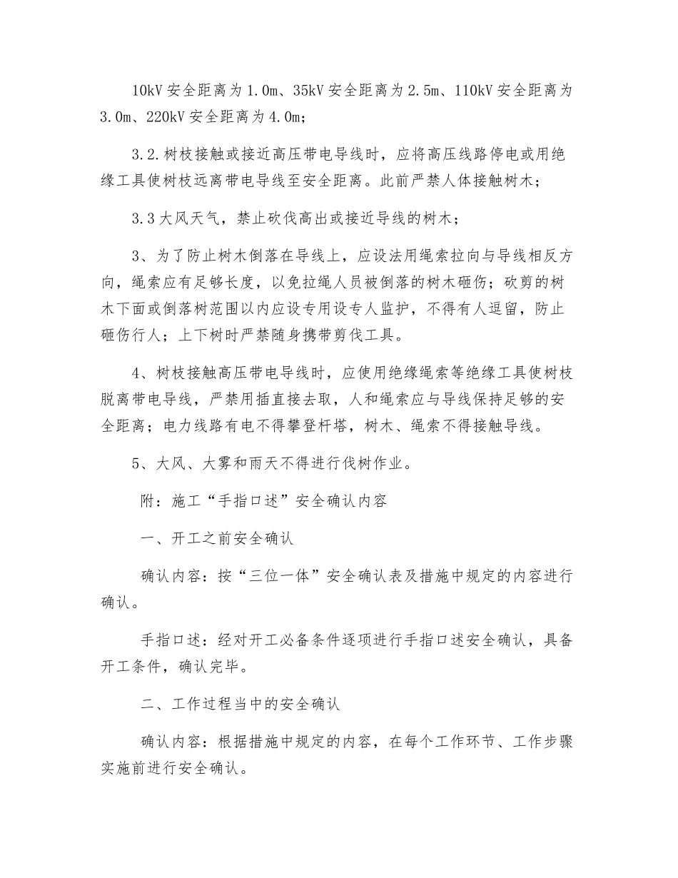 伐树安全技术措施_第3页