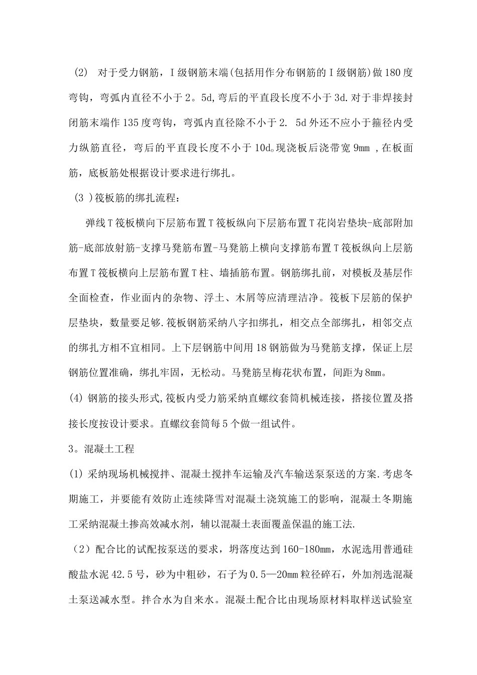 伐板基础后浇带专项施工方案_第3页