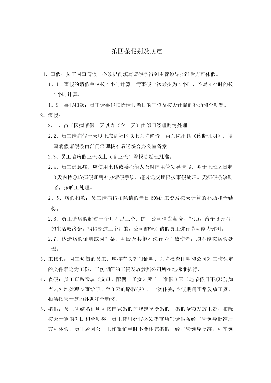 休假、请假、考勤制度及_第2页