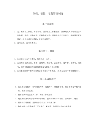 休假、请假、考勤制度及