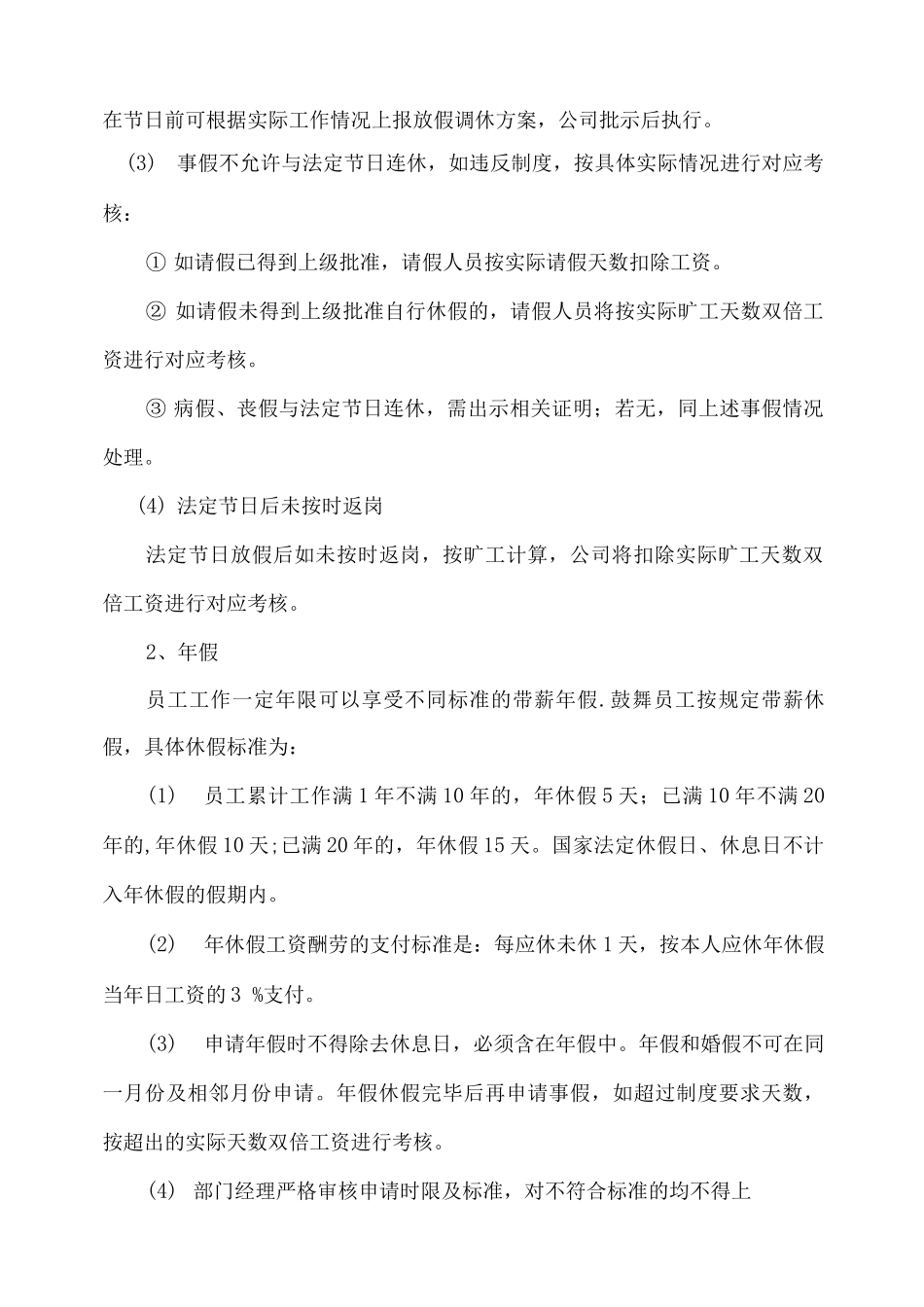 休假管理制度_第2页