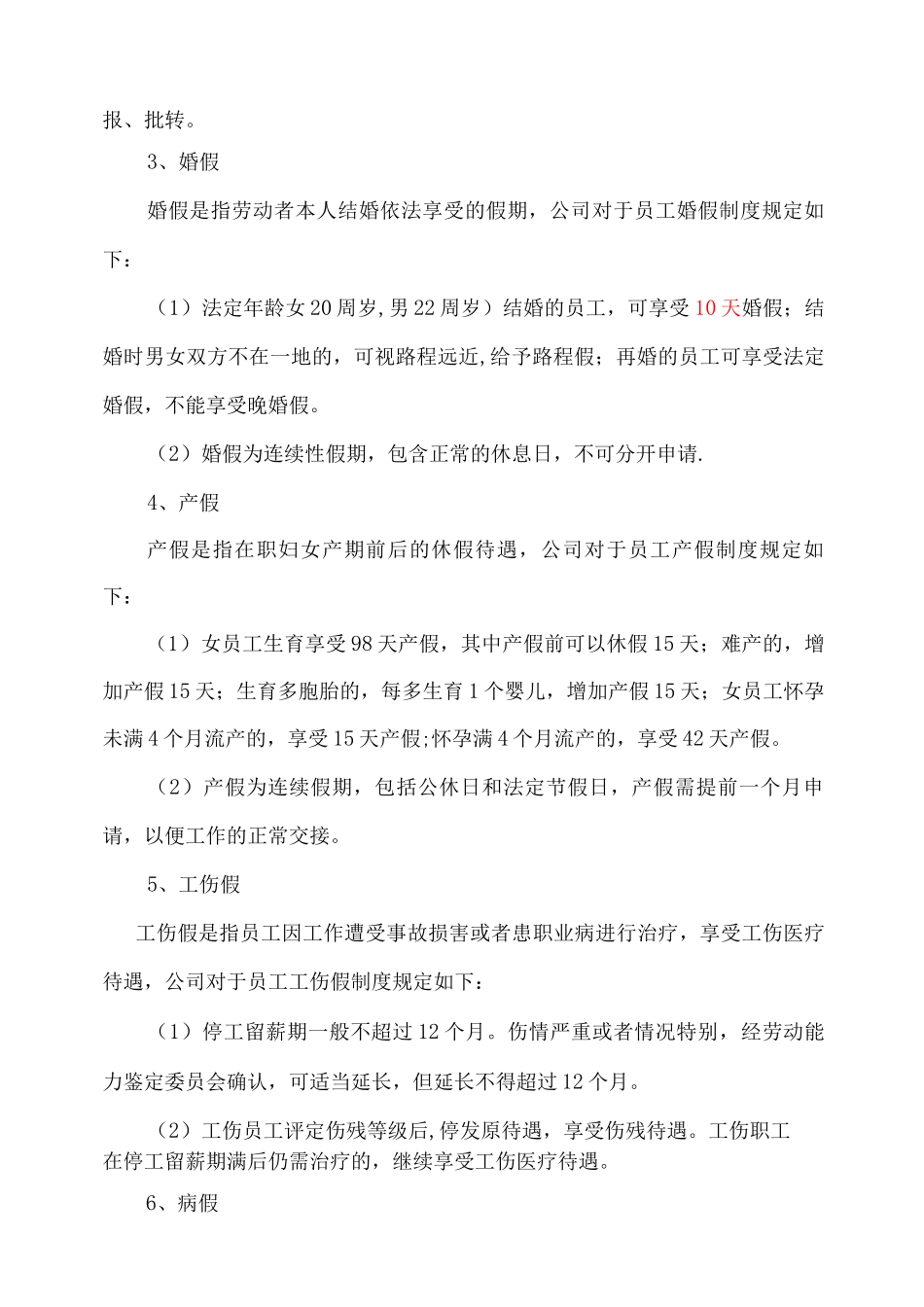 休假管理制度_第3页