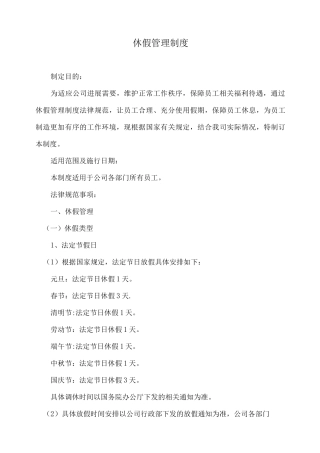 休假管理制度