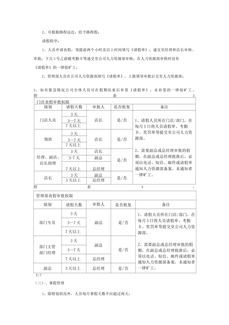休假请假管理办法_第3页
