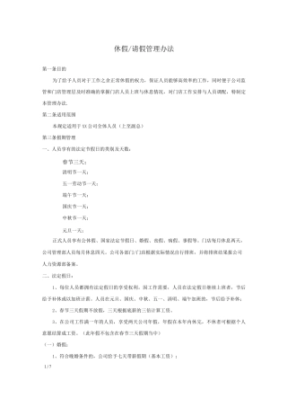 休假请假管理办法