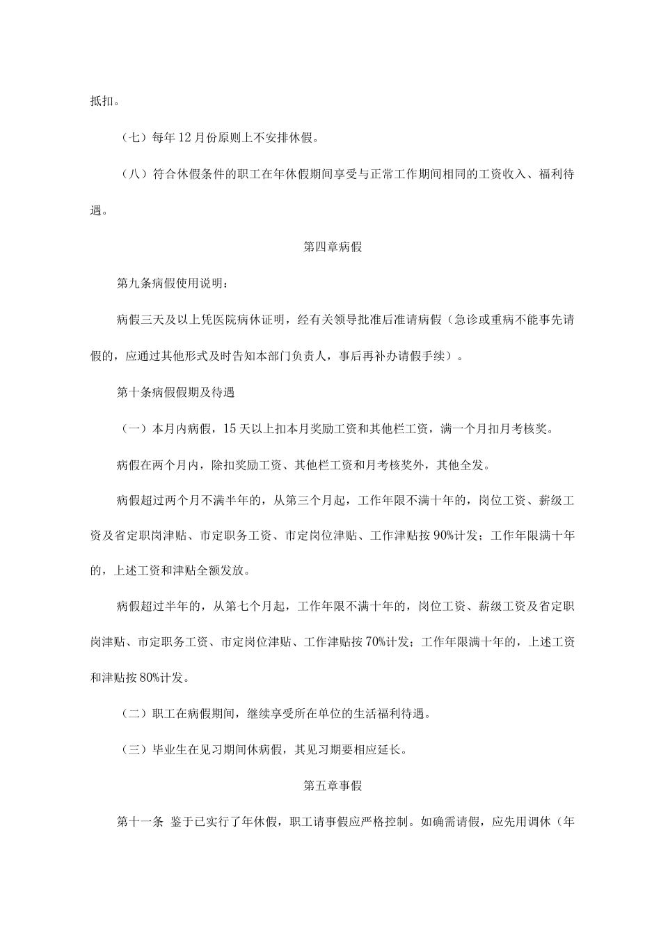 休假制度新版_第3页
