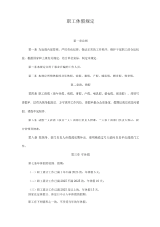 休假制度新版