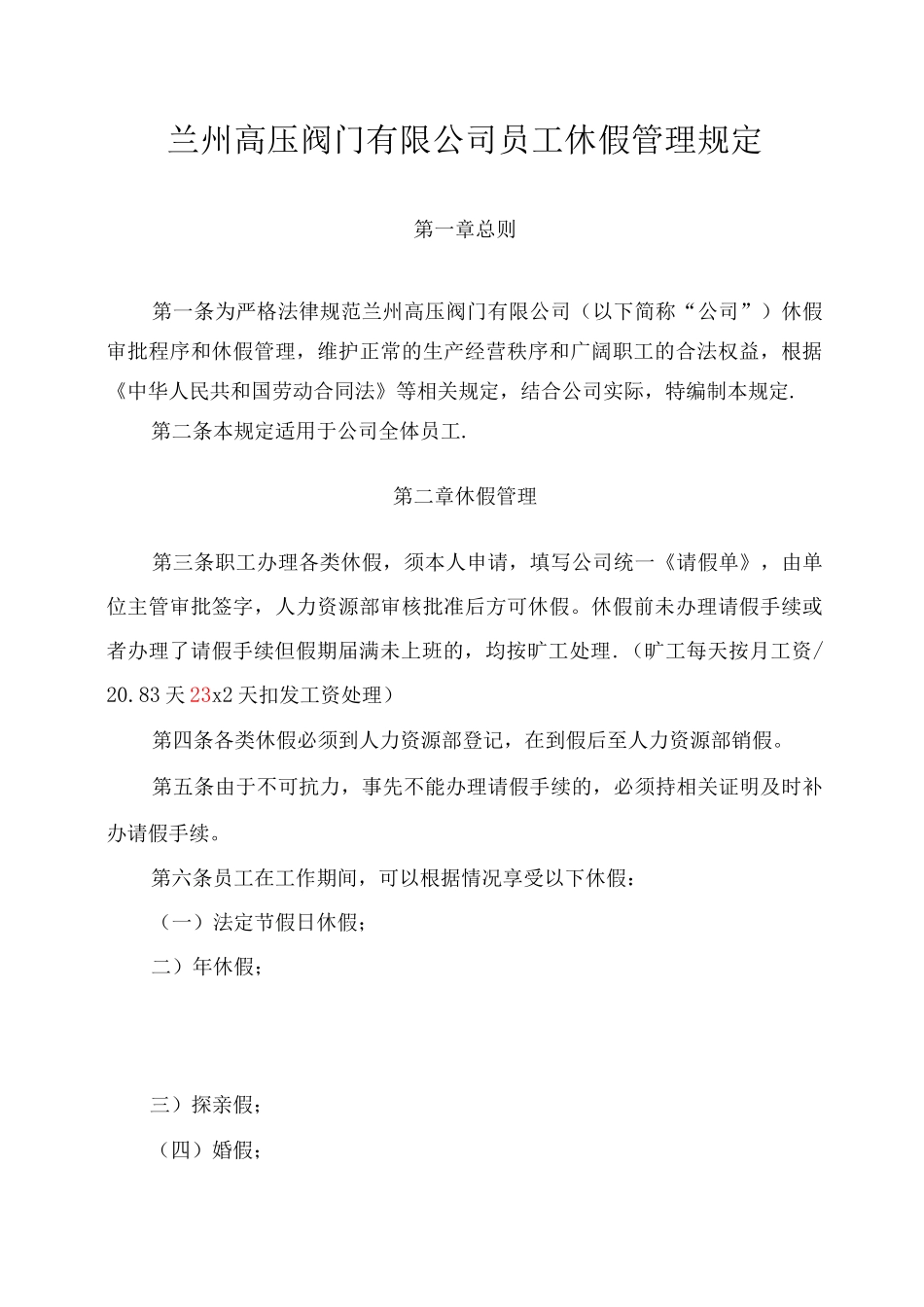 休假审批程序及管理制度_第1页