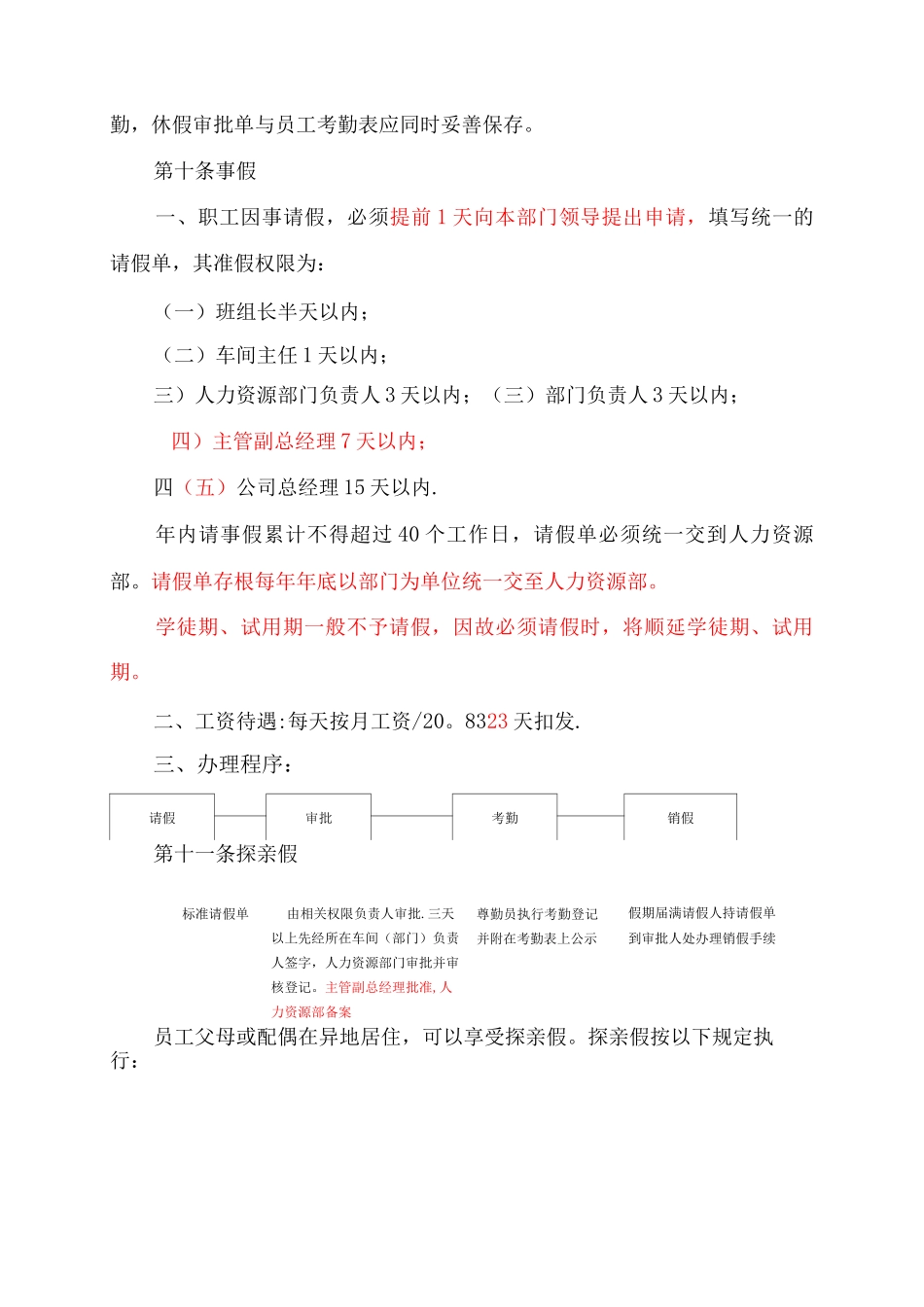 休假审批程序及管理制度_第3页