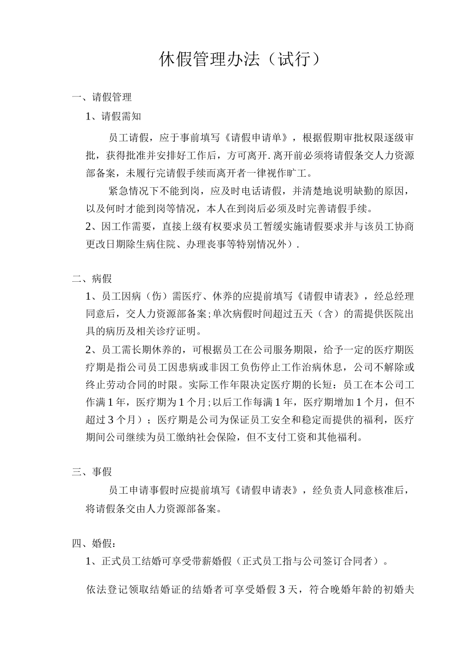 休假管理办法_第1页