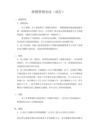 休假管理办法