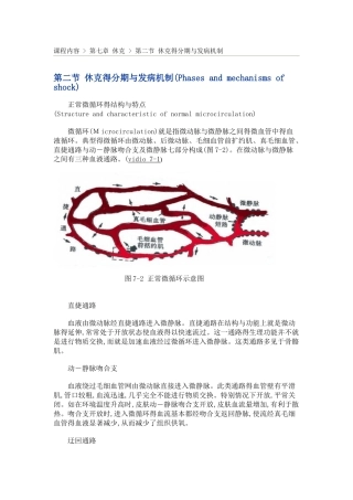 休克的分期与发病机制