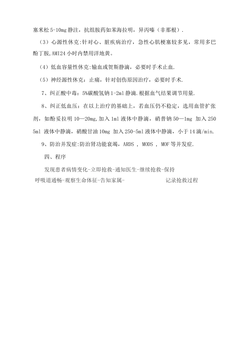 休克应急预案_第2页