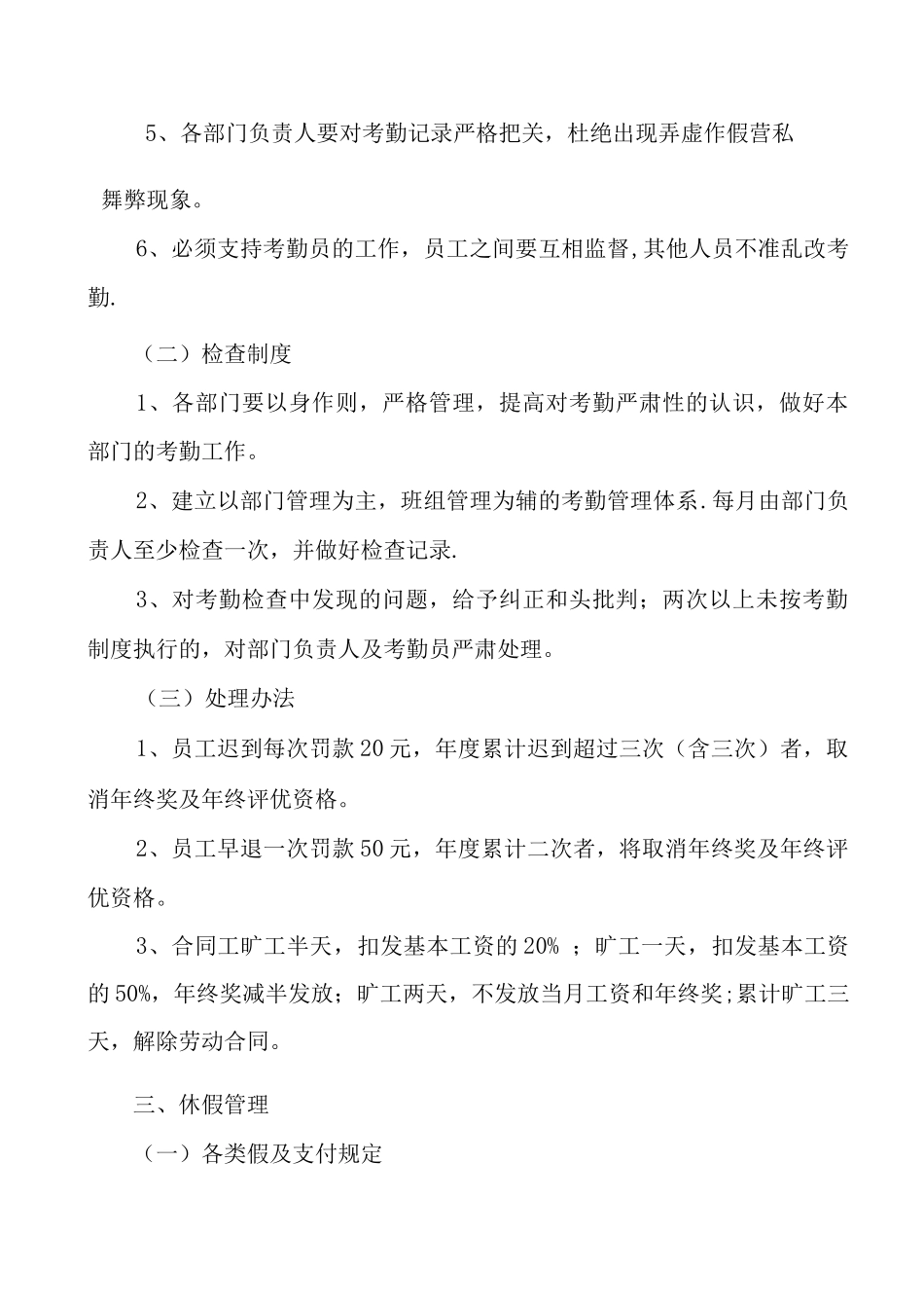 休假考勤制度_第2页