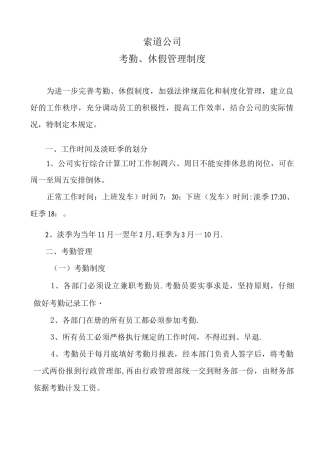 休假考勤制度