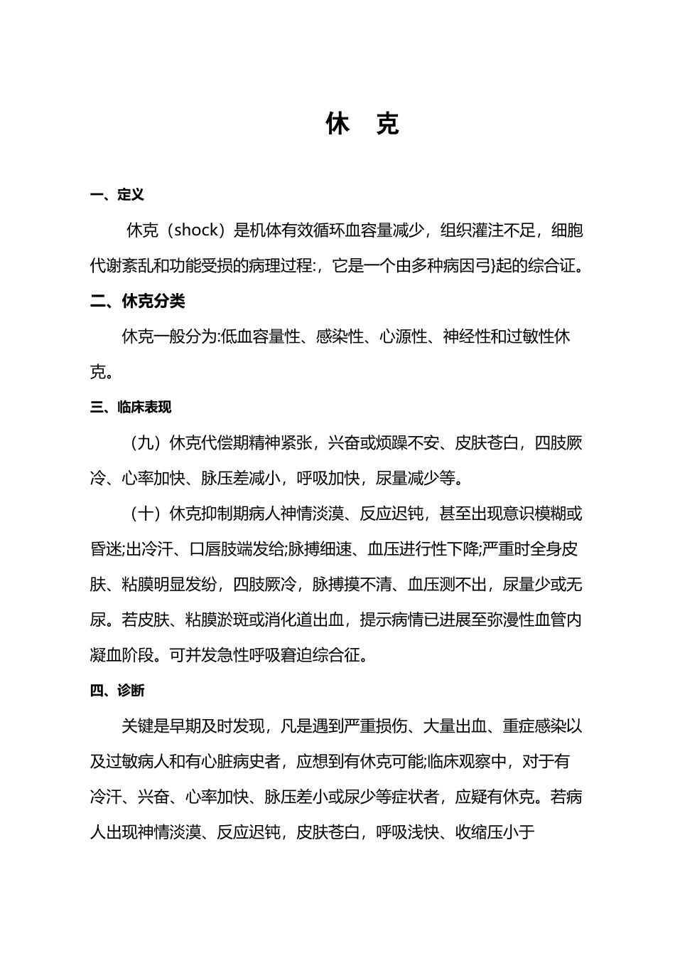休克防治原则_第2页