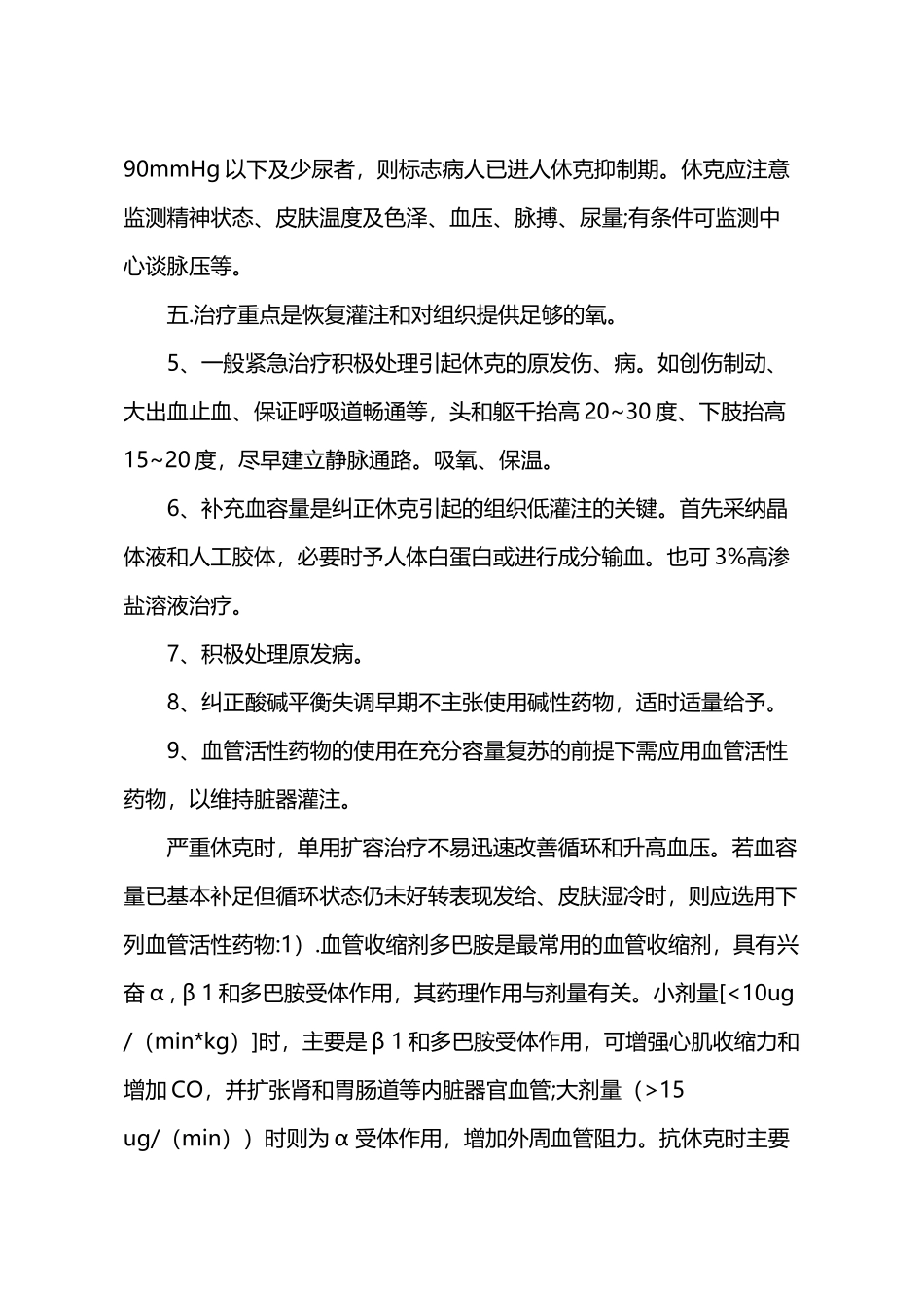 休克防治原则_第3页