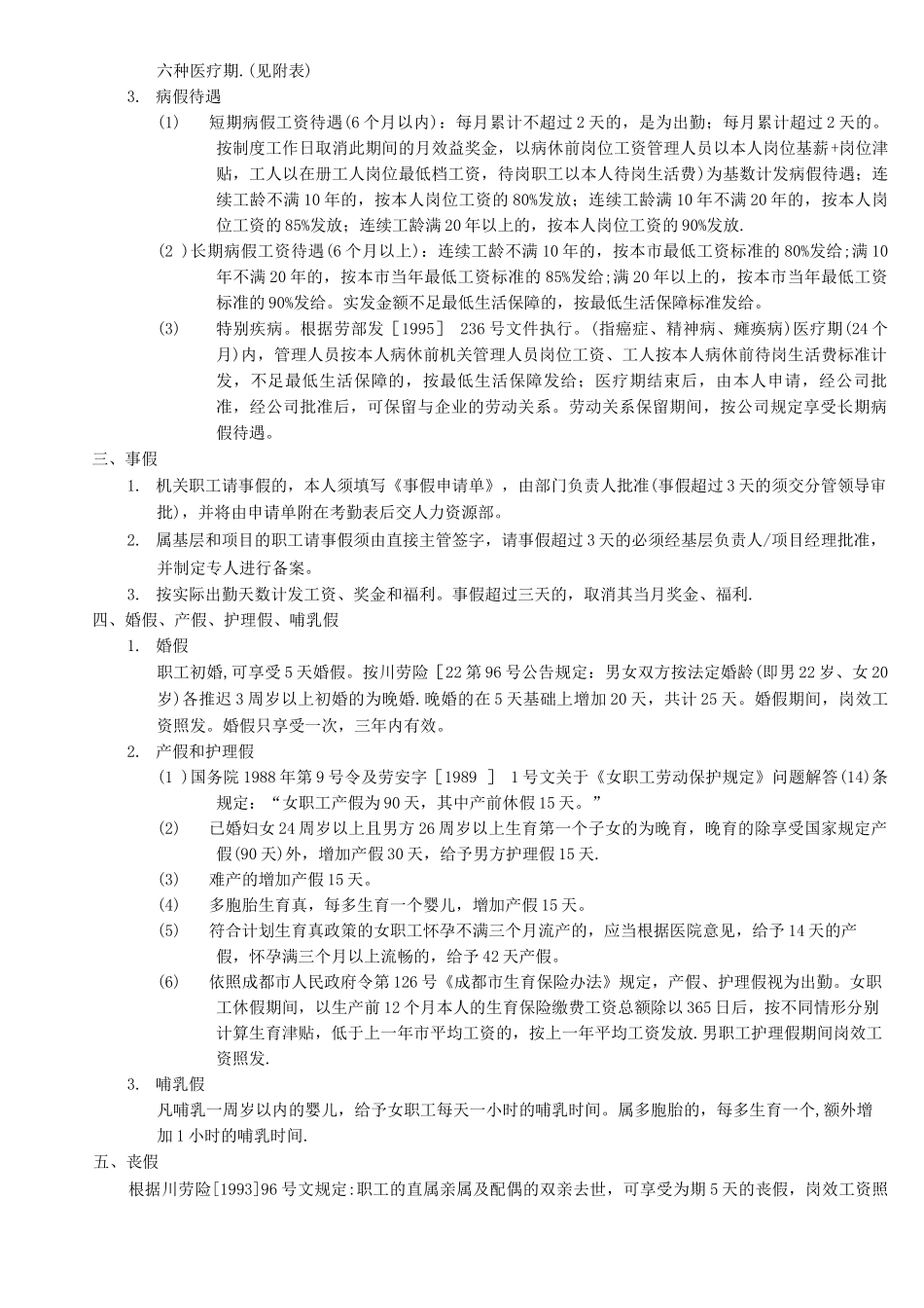 休息休假管理办法_第2页