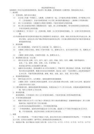 休息休假管理办法