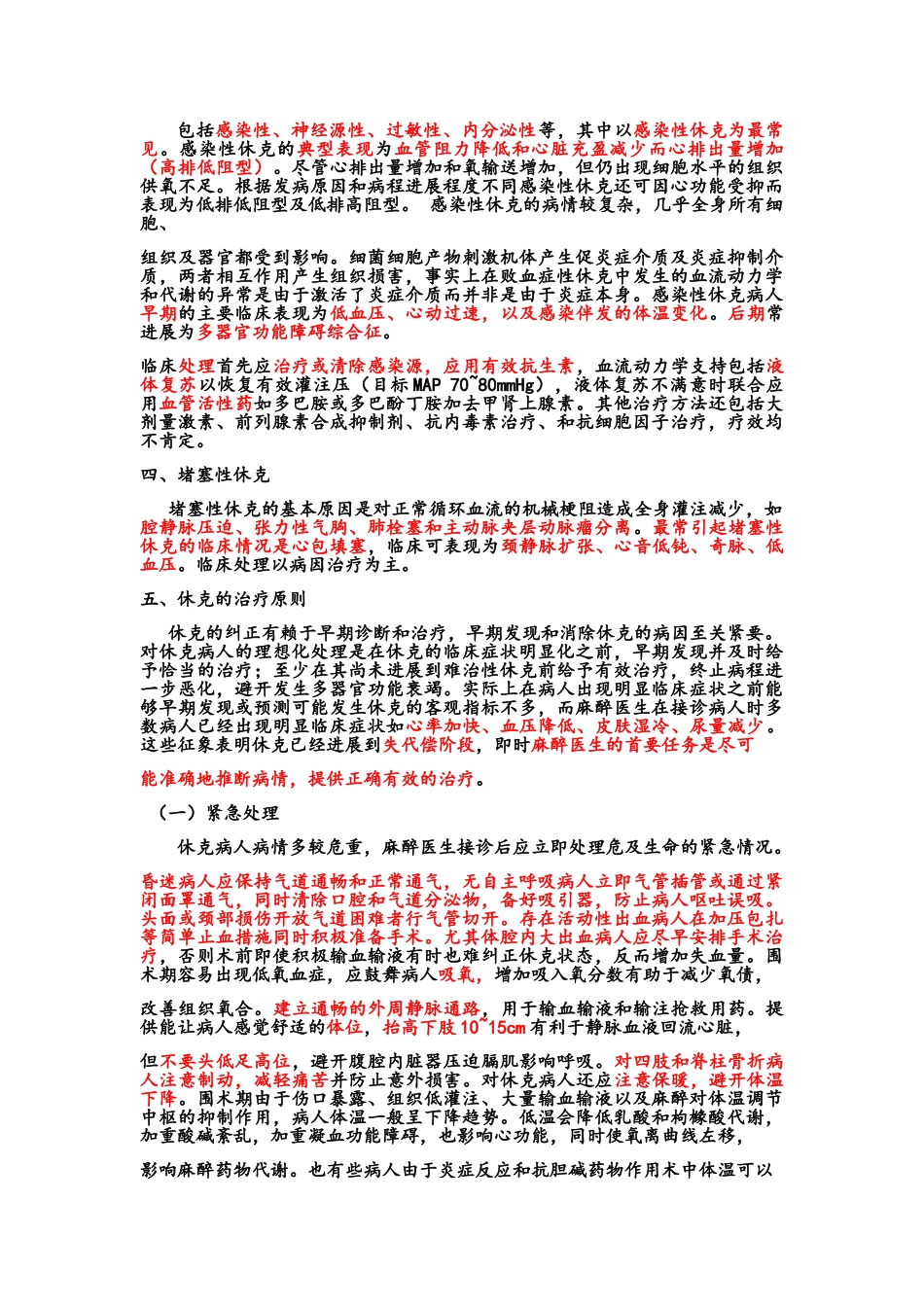 休克病人麻醉处理_第2页