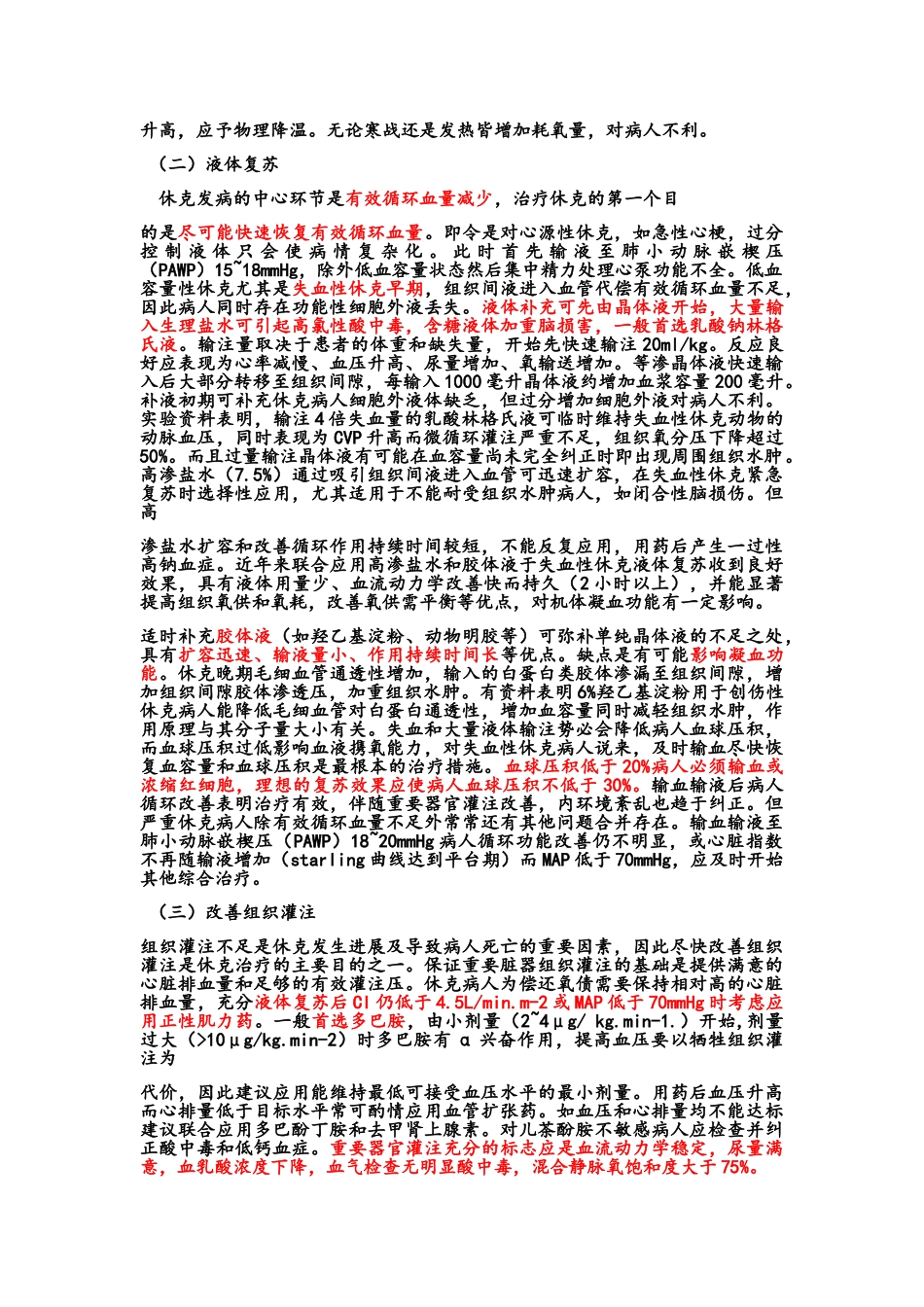 休克病人麻醉处理_第3页