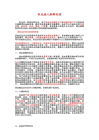 休克病人麻醉处理