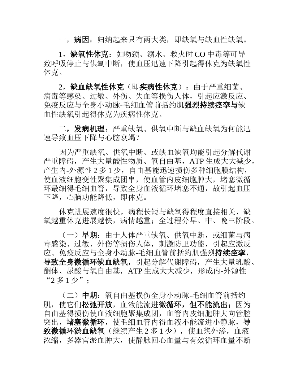 休克的病因及发病机理_第2页