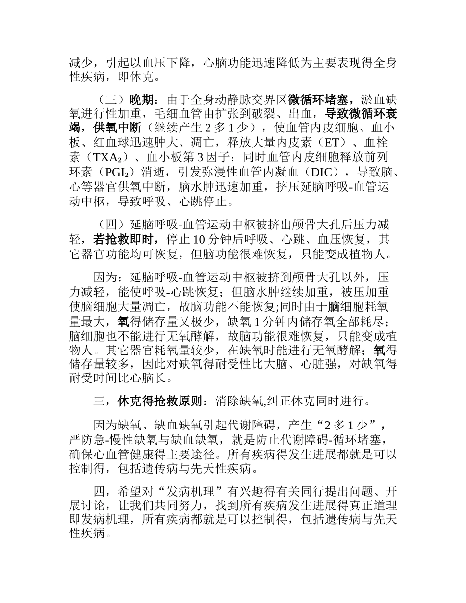 休克的病因及发病机理_第3页