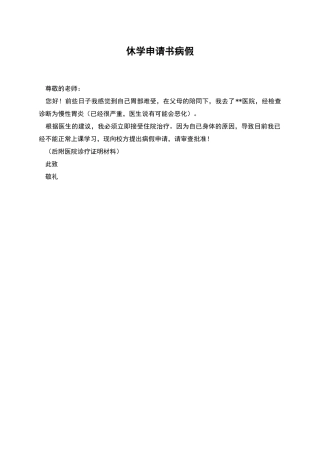 休学申请书病假