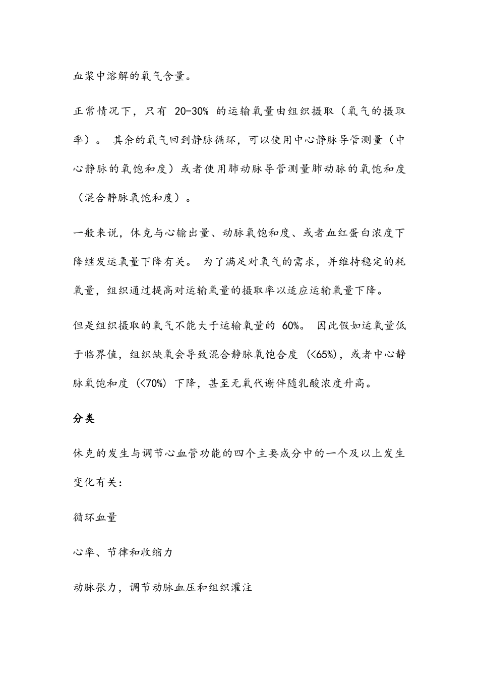 休克诊疗指南与规范_第2页