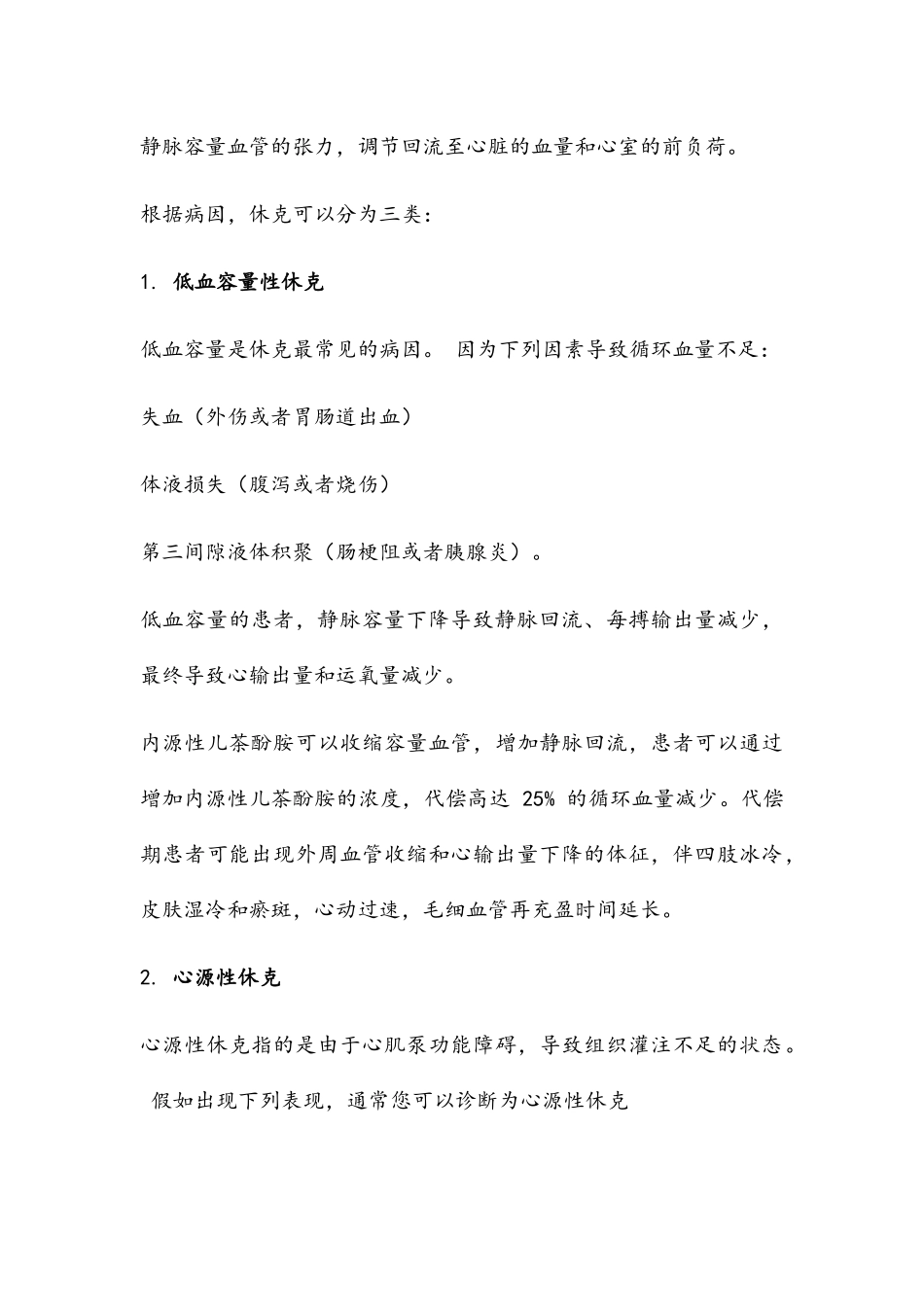 休克诊疗指南与规范_第3页