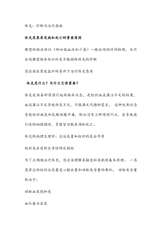 休克诊疗指南与规范