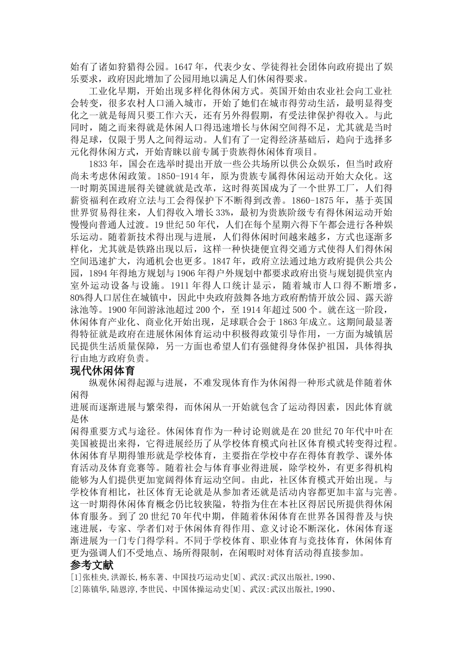 休闲体育的演变_第3页