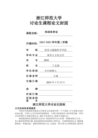 休闲体育的演变