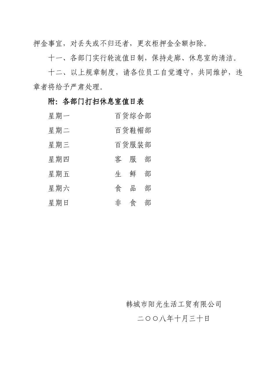 休息室管理制度_第2页