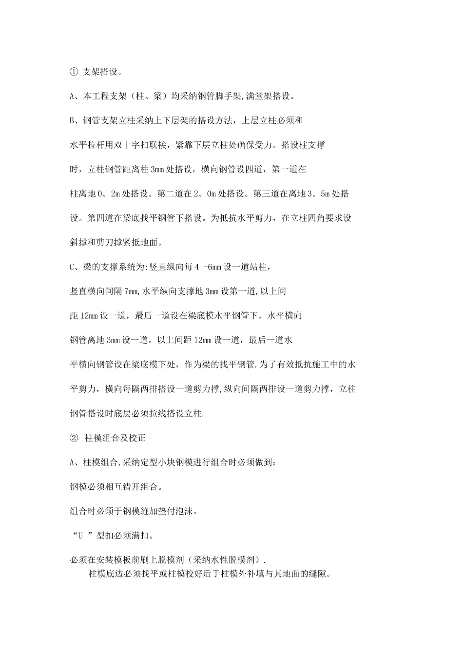 休息亭施工方案_第2页