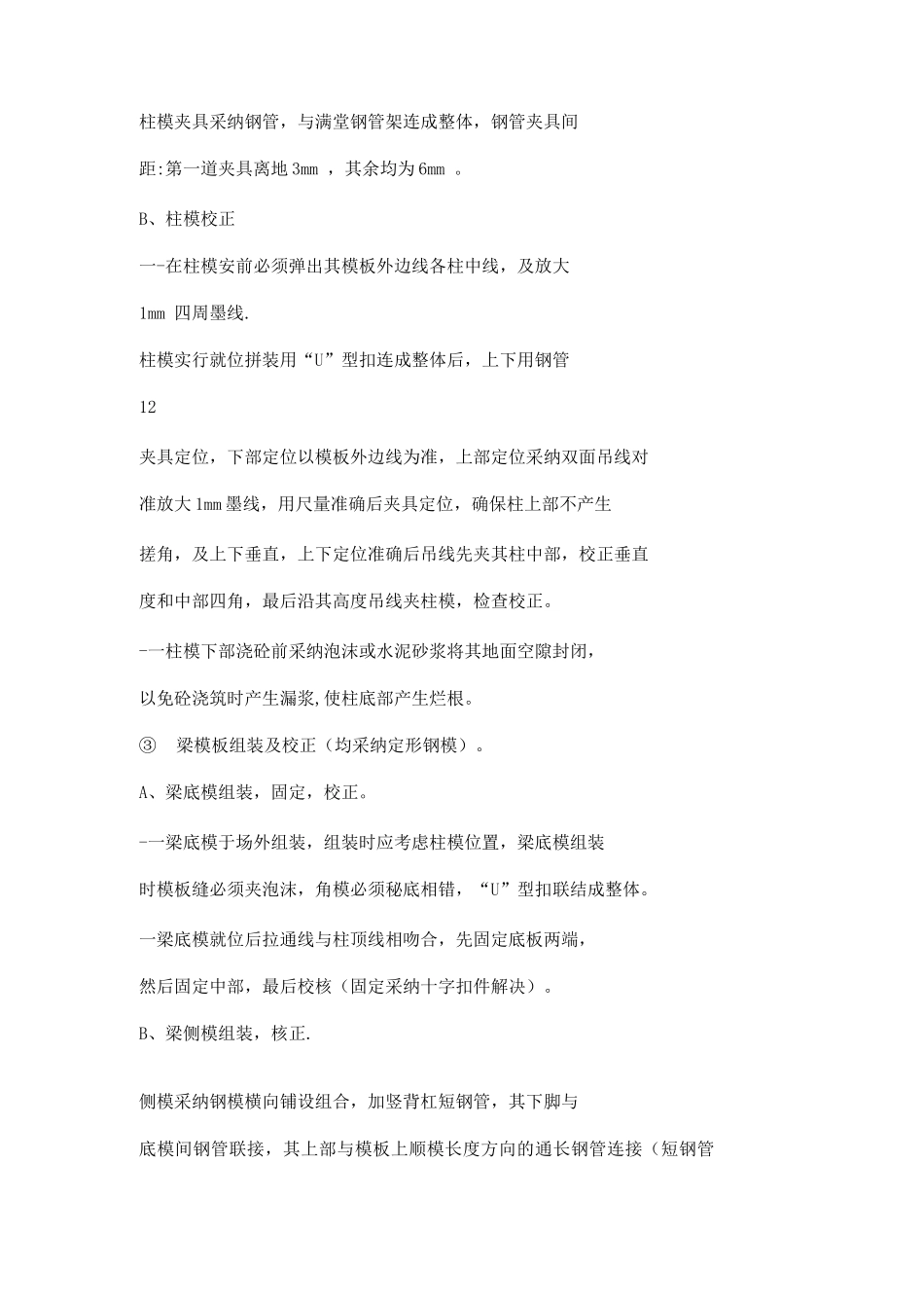 休息亭施工方案_第3页